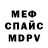 Меф 4 MMC Imran Zankiev